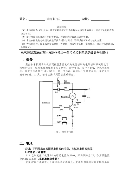 高等职业院校电气自动化技术专业技能抽查试题