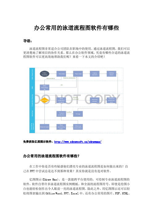 办公常用的泳道流程图软件有哪些