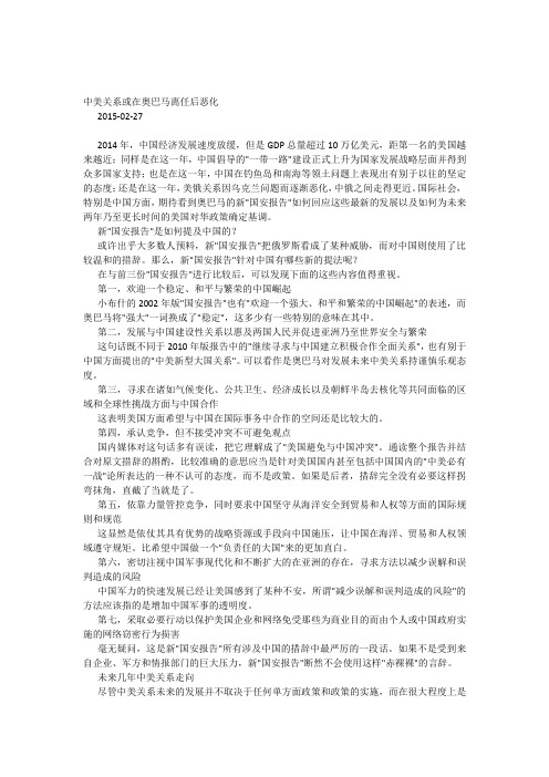 中美关系或在奥巴马离任后恶化