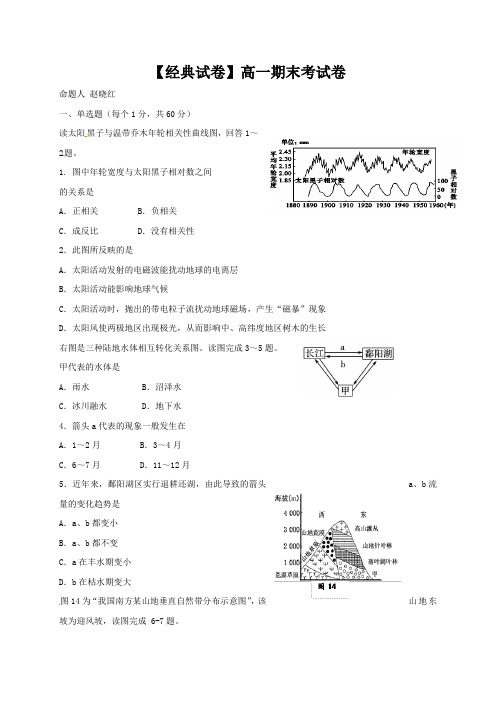 【经典试卷2017-2018学年第一学期高一上学期期末考试地理试题