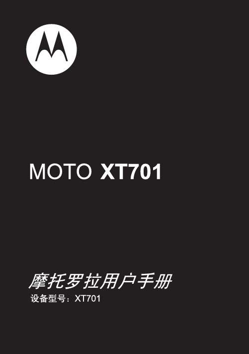 MOTO XT701 摩托罗拉说明书