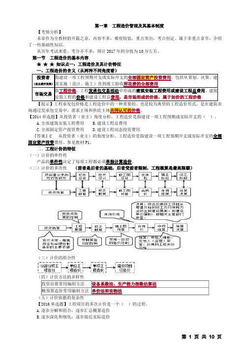 2017造价工程师管理科目讲义 (第一章)