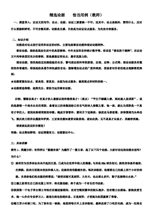 高中语文部编人教版精品教案《人教版高中语文必修3 学会宽容　学习选择和使用论据》29