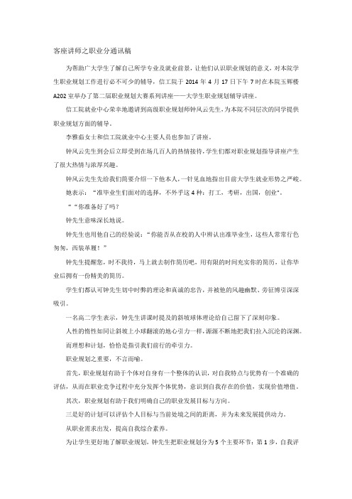 客座讲师之职业分通讯稿