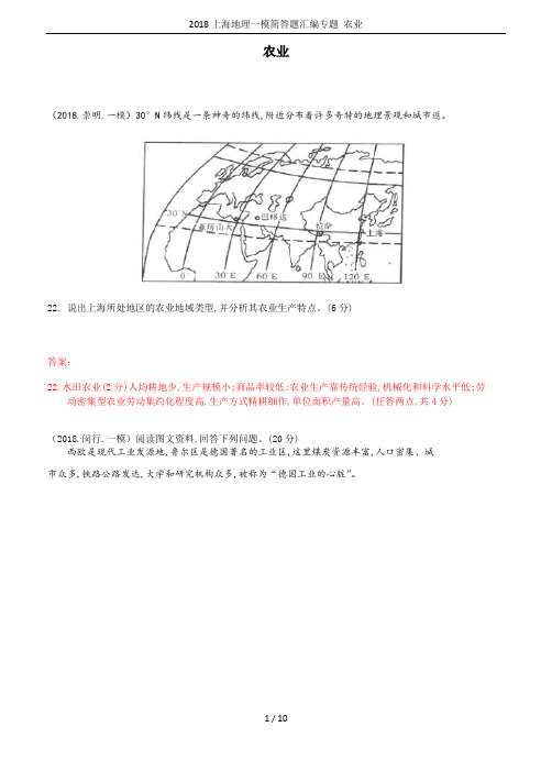 2018上海地理一模简答题汇编专题 农业