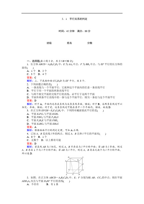 高中北师大版数学必修2(45分钟课时作业与单元测试卷)：第1章5.1 平行关系的判定 Word版含解析