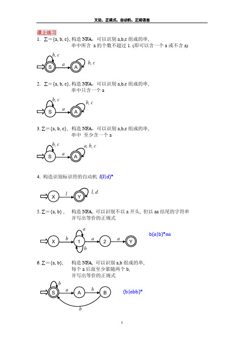 compiler-习题解答-补充习题-自动机-正规式-文法