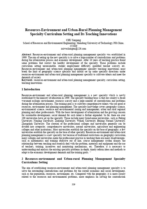 资源环境与城乡规划管理专业 英文简介