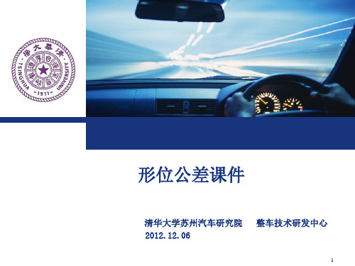 形位公差 PPT课件