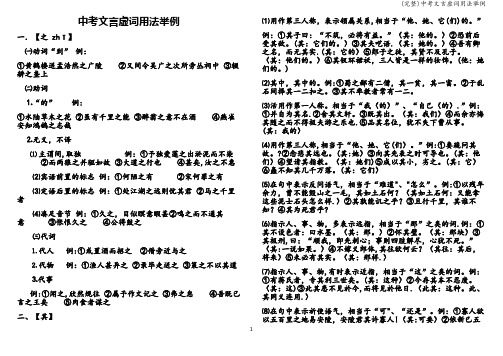 (完整)中考文言虚词用法举例