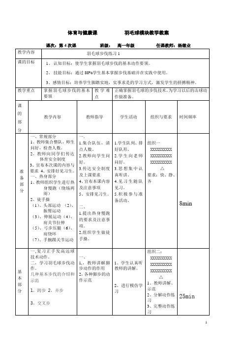 羽毛球模块教学第4次课(成都七中)