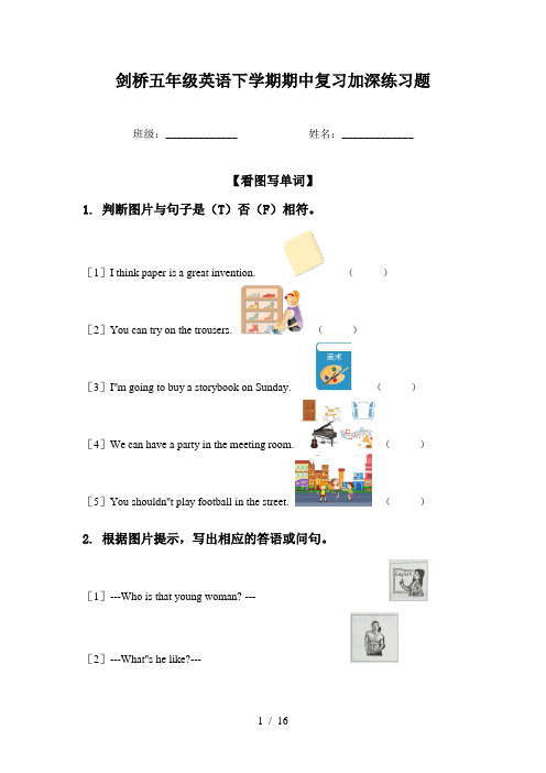 剑桥五年级英语下学期期中复习加深练习题