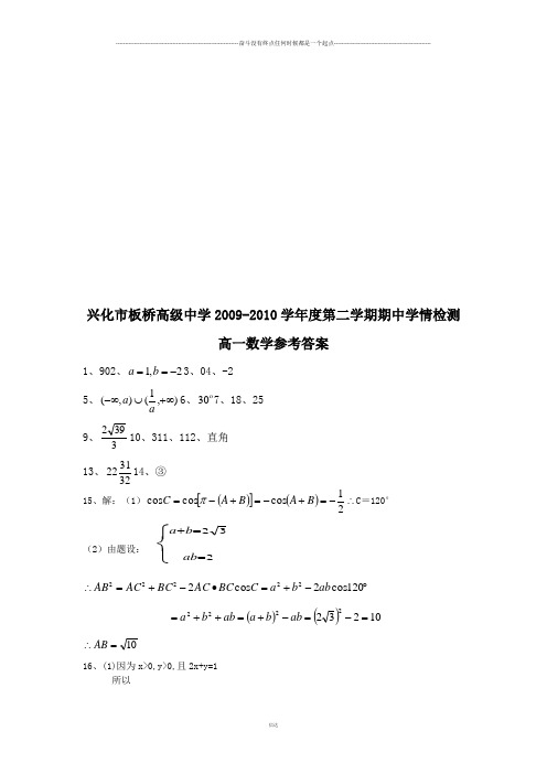 苏教版高中数学必修三高一参考答案