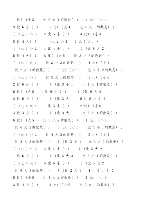 小学一年级数学10以内大小比较