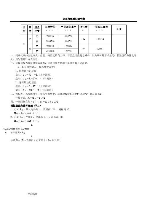 竖直角观测记录手薄