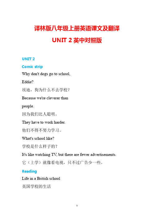 资料《Unit2课文原文与翻译(素材)译林版八年级英语上册》