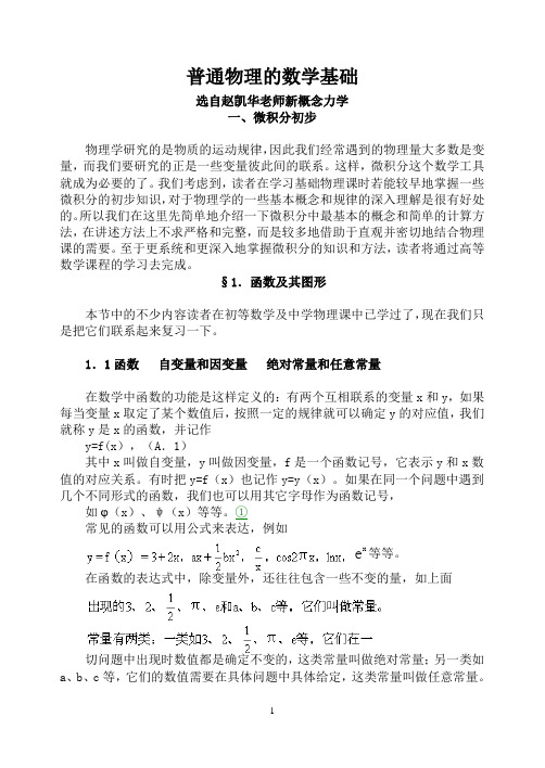 高中物理竞赛的数学基础