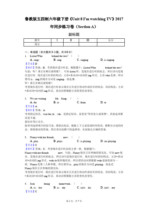 鲁教版五四制六年级下册《Unit 8 I'm watching TV》2017年同步练习卷(Section A)-教师用卷