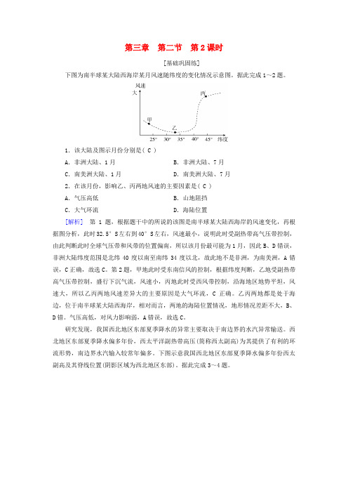 2025新教材高中地理第3章大气的运动第2节气压带和风带第2课时海陆分布对气压带和风带的影响课时作业