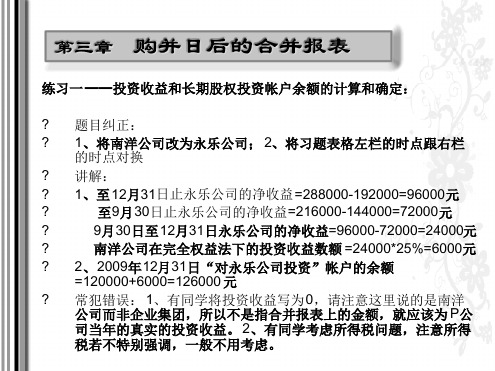 高级财务会计陈信元课后答案作业答案及小结