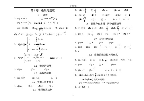 (完整版)《高等数学》同步练习册(上)新答案