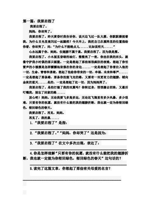 2019人教版小学语文四年级下阅读训练及其参考答案