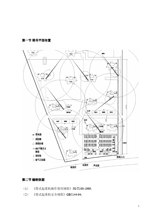 群塔施工方案