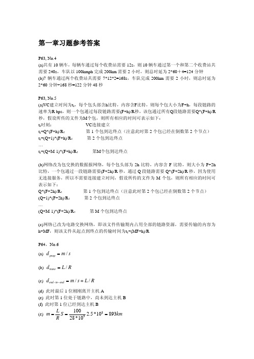 计算机网络——自顶向下方法于internet特色  第一章答案