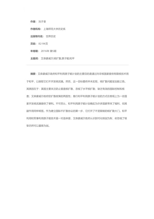 核扩散问题与艾森豪威尔政府和平利用原子能计划