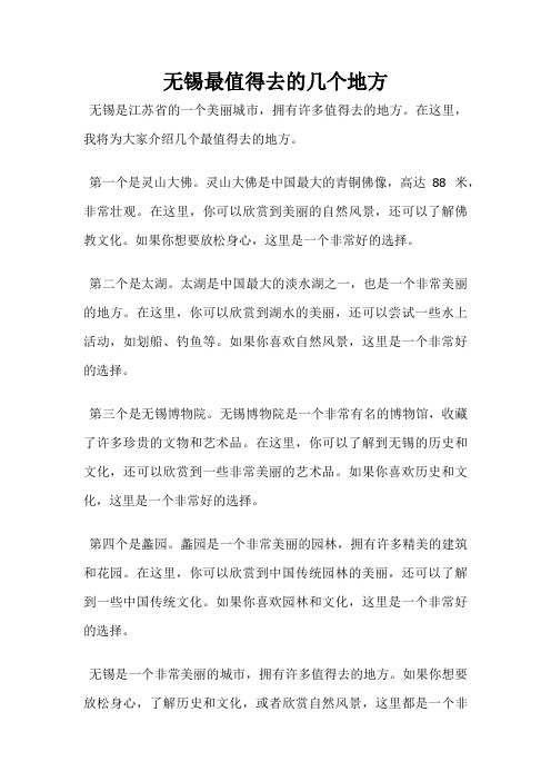 无锡最值得去的几个地方