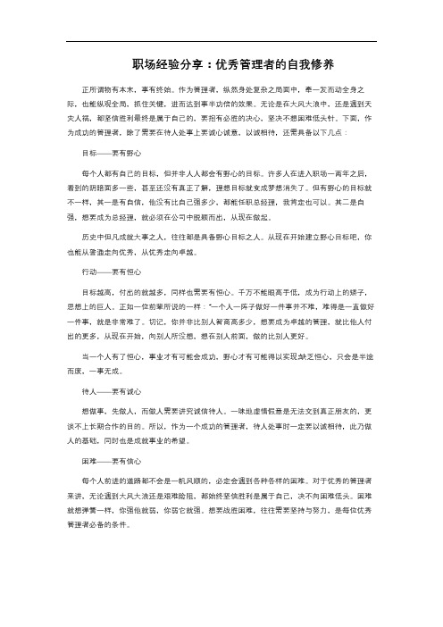 职场经验分享：优秀管理者的自我修养