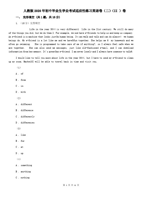 人教版2020年初中毕业生学业考试适应性练习英语卷(二)(II )卷