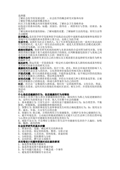 社会医学复习重点案例版