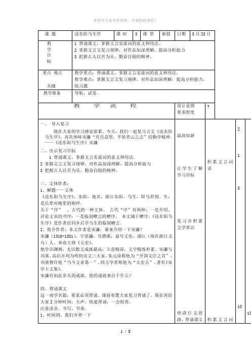 送东阳马生序3-复习教案-23