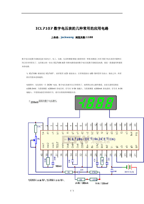 ICL7107数字电压表几种常用应用技术电路