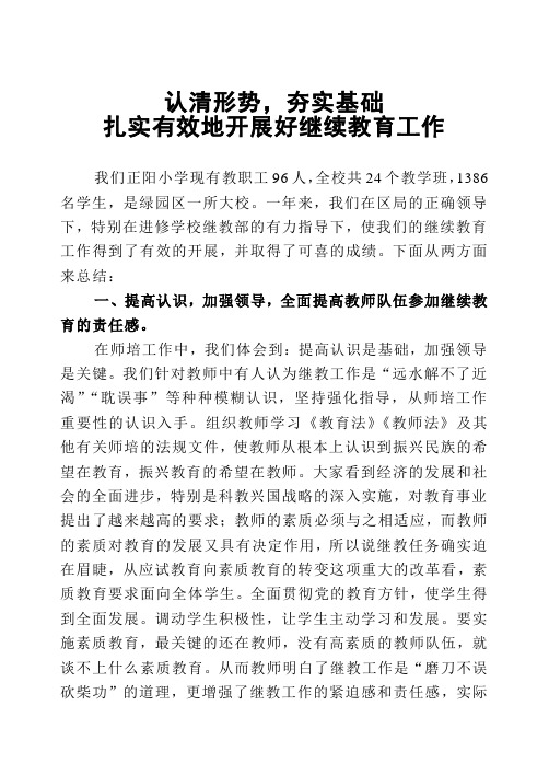 继续教育汇报材料