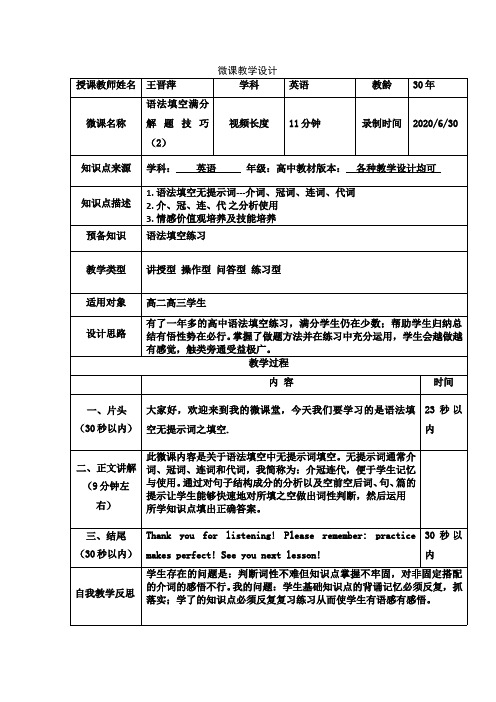 语法填空满分解题技巧 高中英语必修教案教学设计