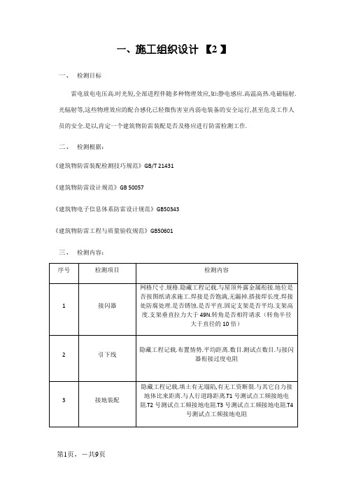 防雷检测技术方案