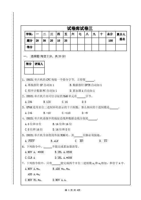 南昌大学单片机试卷三