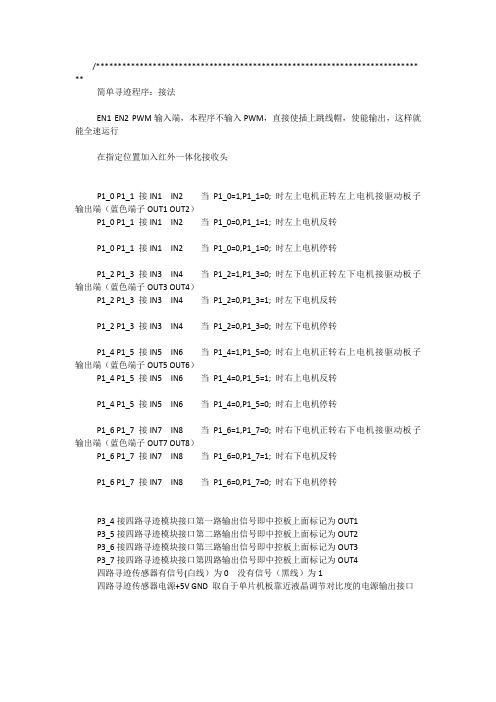 红外线控制小车