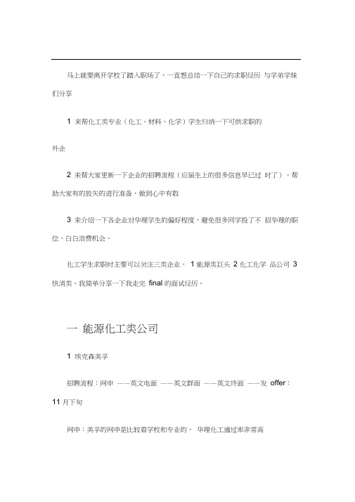 化工行业公司面试问题-面试经验