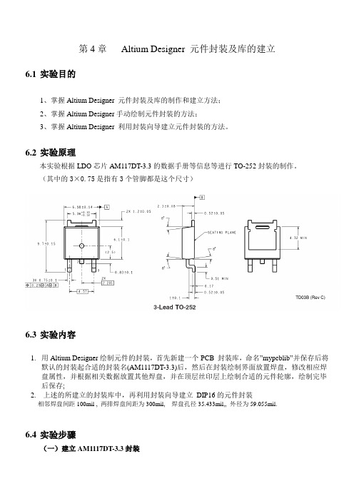 5---AD6-元件封装及库的制作