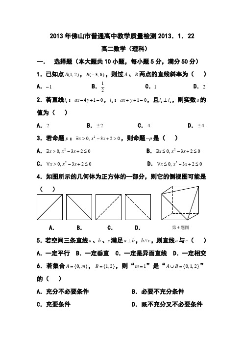 2013年佛山市普通高中高二教学质量检测