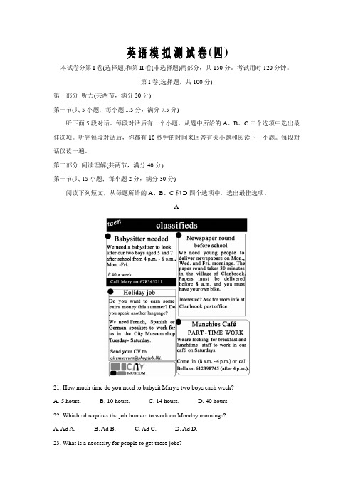 湖北省黄冈八模系列2020届高三模拟测试(四)英语试卷word版