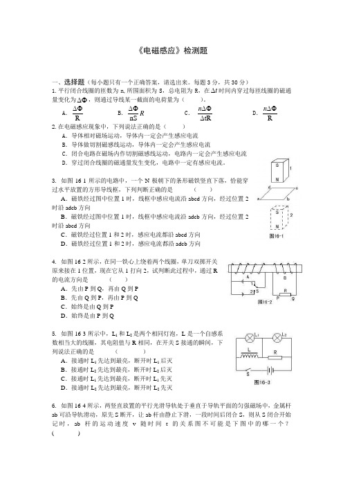 电磁感应检测题