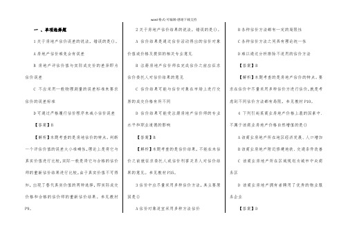 2016房地产估价师《理论与方法》真题及答案(文字版)