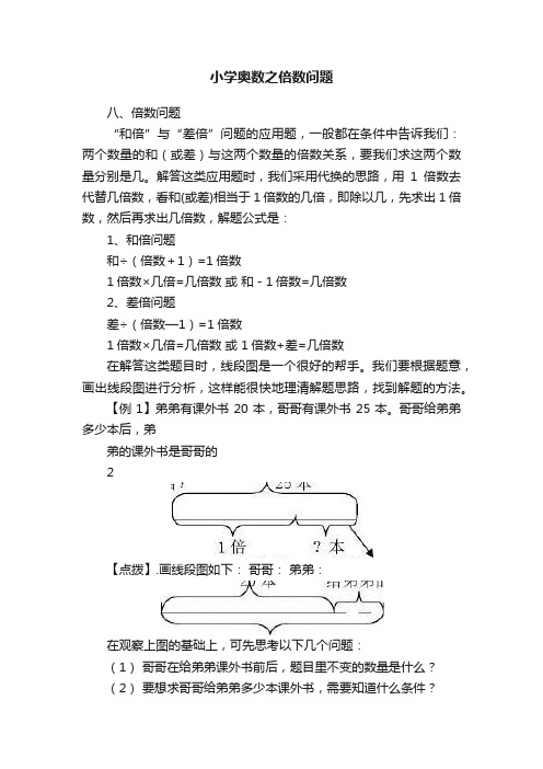 小学奥数之倍数问题