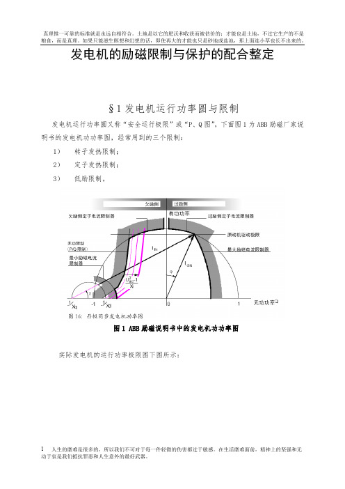 发电机的励磁限制与保护的配合整定