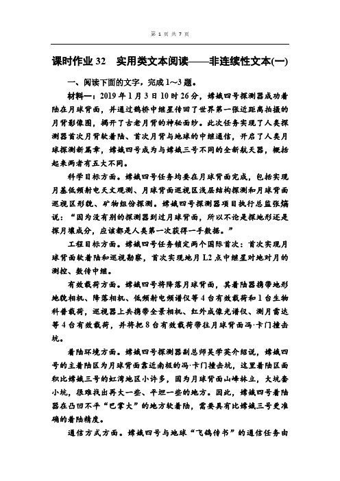 人教版高考语文大一轮总复习实用类文本阅读——非连续性文本(一)