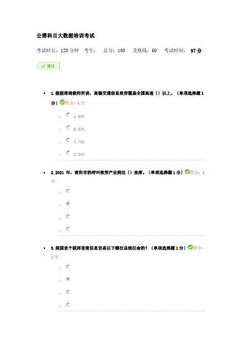 公需科目大数据培训考试试卷及其答案